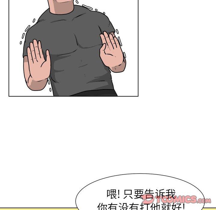 《守蛋行动》漫画最新章节守蛋行动-第 26 话免费下拉式在线观看章节第【30】张图片