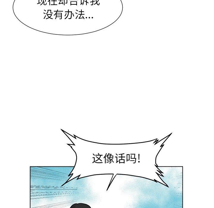 《守蛋行动》漫画最新章节守蛋行动-第 26 话免费下拉式在线观看章节第【53】张图片