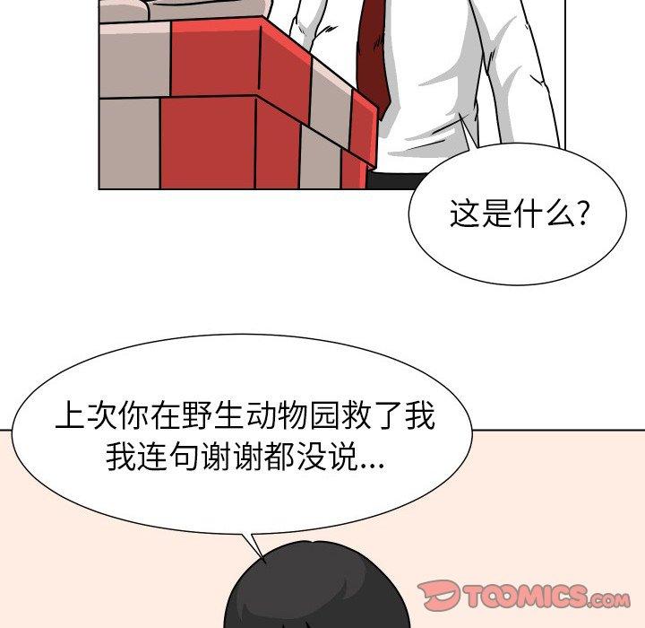 《守蛋行动》漫画最新章节守蛋行动-第 29 话免费下拉式在线观看章节第【44】张图片