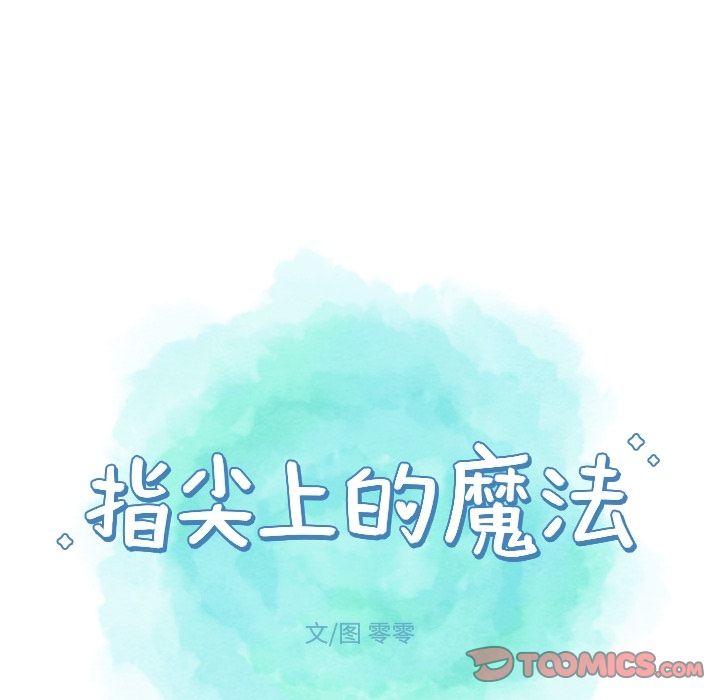 《指尖上的魔法》漫画最新章节指尖上的魔法-第 3 章免费下拉式在线观看章节第【8】张图片