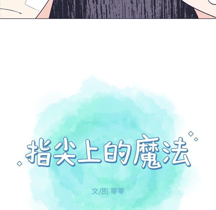 《指尖上的魔法》漫画最新章节指尖上的魔法-第 8 话免费下拉式在线观看章节第【25】张图片