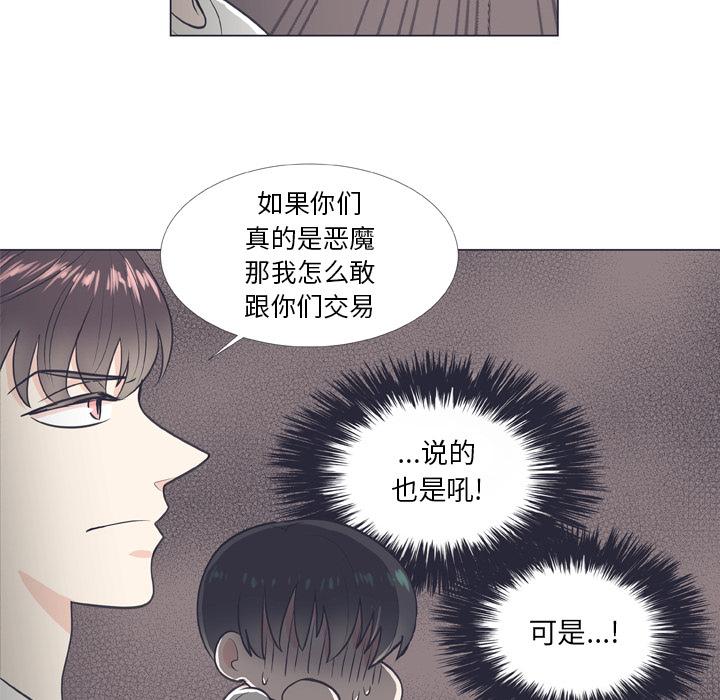 《指尖上的魔法》漫画最新章节指尖上的魔法-第 8 话免费下拉式在线观看章节第【65】张图片