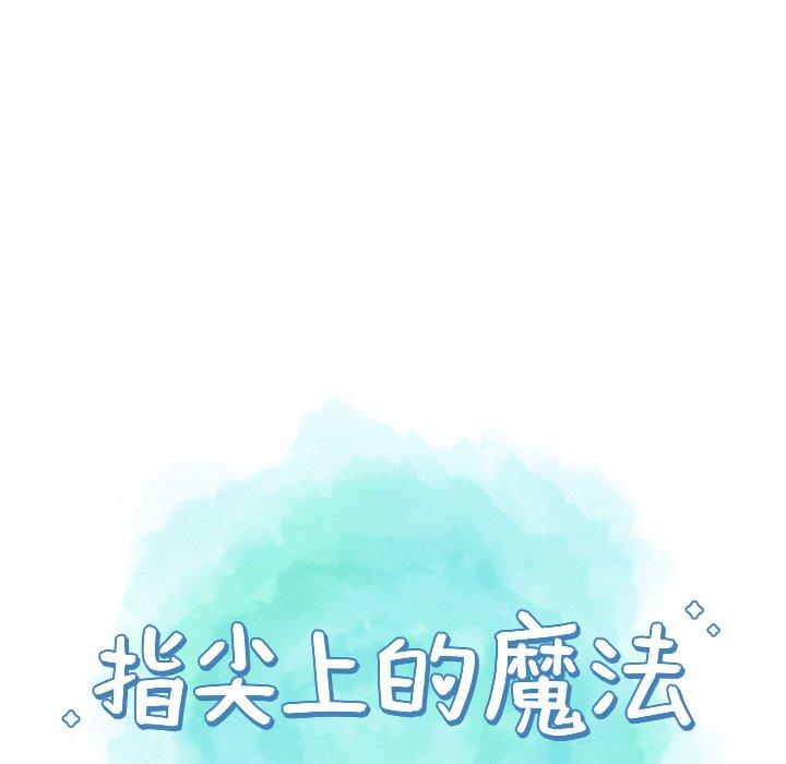 《指尖上的魔法》漫画最新章节指尖上的魔法-第 9 话免费下拉式在线观看章节第【25】张图片