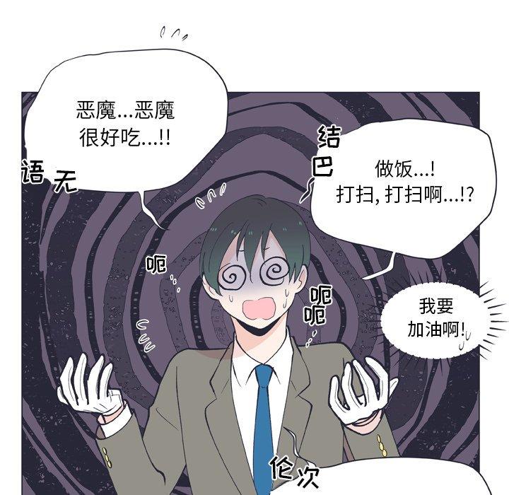 《指尖上的魔法》漫画最新章节指尖上的魔法-第 11 话免费下拉式在线观看章节第【14】张图片