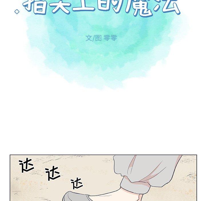 《指尖上的魔法》漫画最新章节指尖上的魔法-第 19 话免费下拉式在线观看章节第【39】张图片