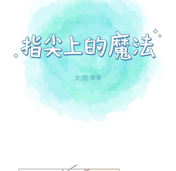 《指尖上的魔法》漫画最新章节指尖上的魔法-第 23 话免费下拉式在线观看章节第【27】张图片