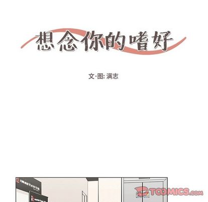 《想念你的嗜好》漫画最新章节想念你的嗜好-第 5 章免费下拉式在线观看章节第【34】张图片