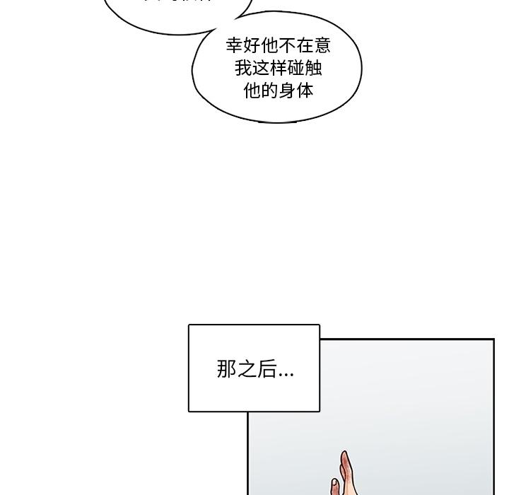 《想念你的嗜好》漫画最新章节想念你的嗜好-第 6 话免费下拉式在线观看章节第【42】张图片