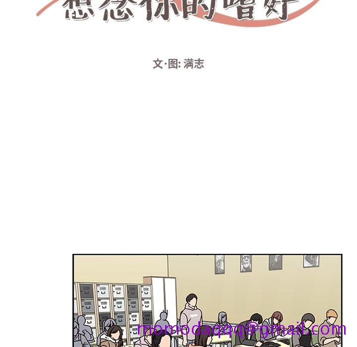 《想念你的嗜好》漫画最新章节想念你的嗜好-第 6 话免费下拉式在线观看章节第【16】张图片