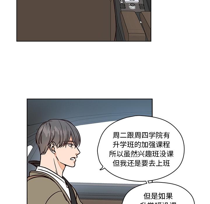 《想念你的嗜好》漫画最新章节想念你的嗜好-第 9 话免费下拉式在线观看章节第【25】张图片