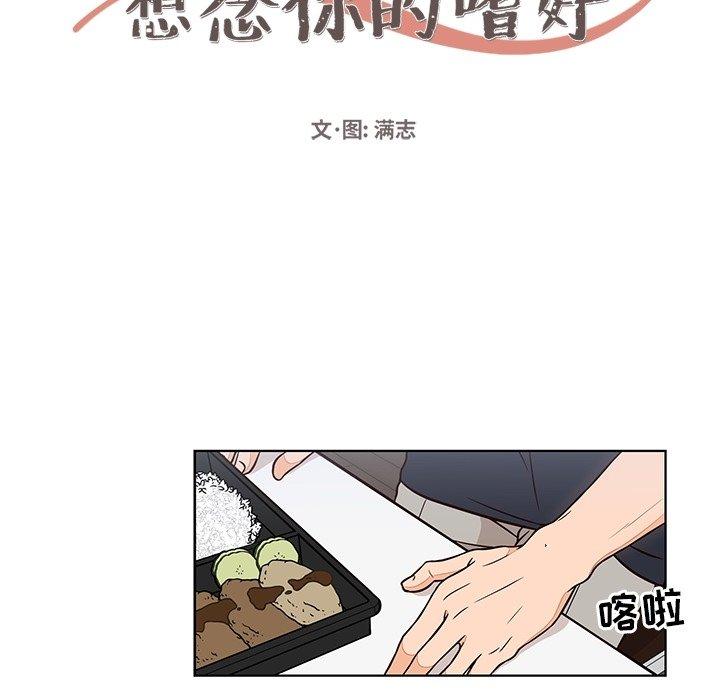 《想念你的嗜好》漫画最新章节想念你的嗜好-第 13 话免费下拉式在线观看章节第【18】张图片