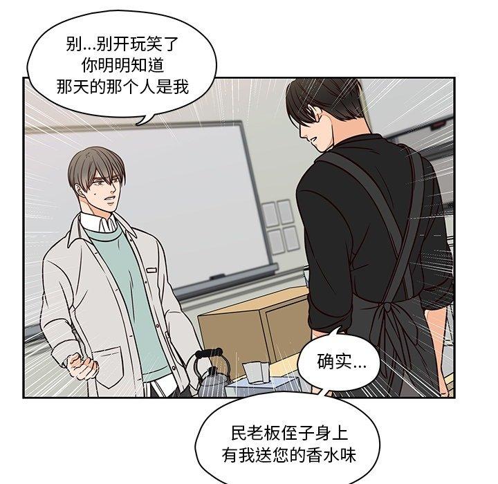 《想念你的嗜好》漫画最新章节想念你的嗜好-第 14 话免费下拉式在线观看章节第【40】张图片