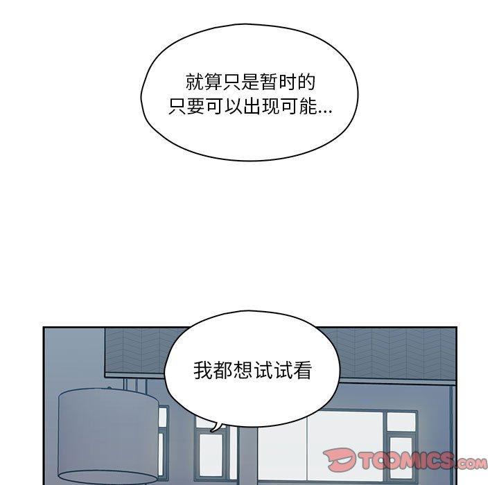 《想念你的嗜好》漫画最新章节想念你的嗜好-第 16 话免费下拉式在线观看章节第【53】张图片