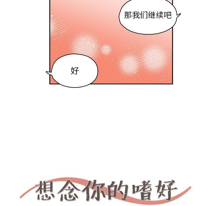 《想念你的嗜好》漫画最新章节想念你的嗜好-第 16 话免费下拉式在线观看章节第【17】张图片