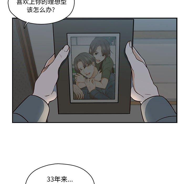 《想念你的嗜好》漫画最新章节想念你的嗜好-第 16 话免费下拉式在线观看章节第【39】张图片