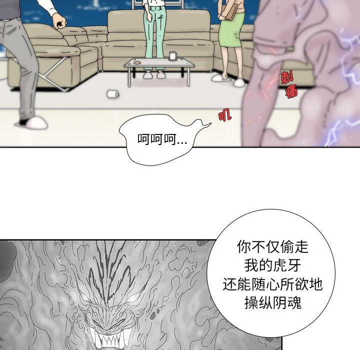 《破邪》漫画最新章节破邪-第 6 话免费下拉式在线观看章节第【67】张图片