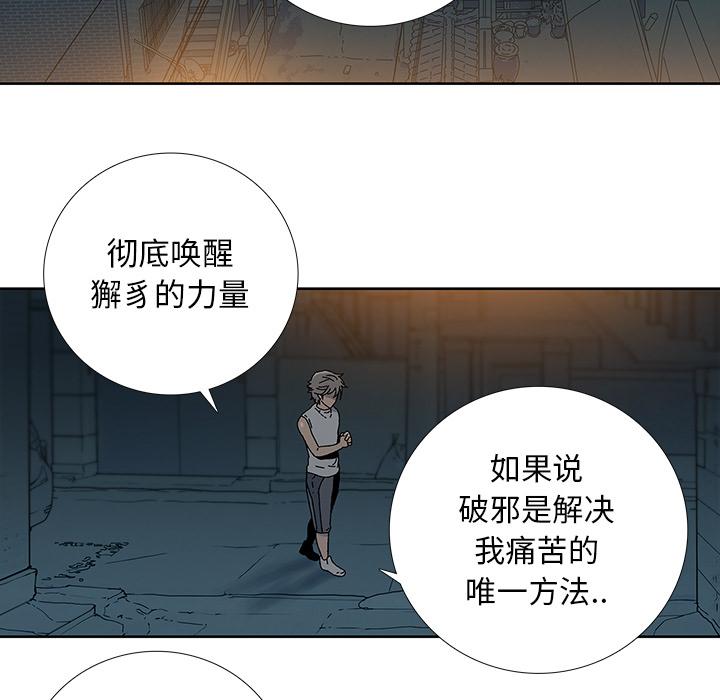 《破邪》漫画最新章节破邪-第 7 话免费下拉式在线观看章节第【73】张图片