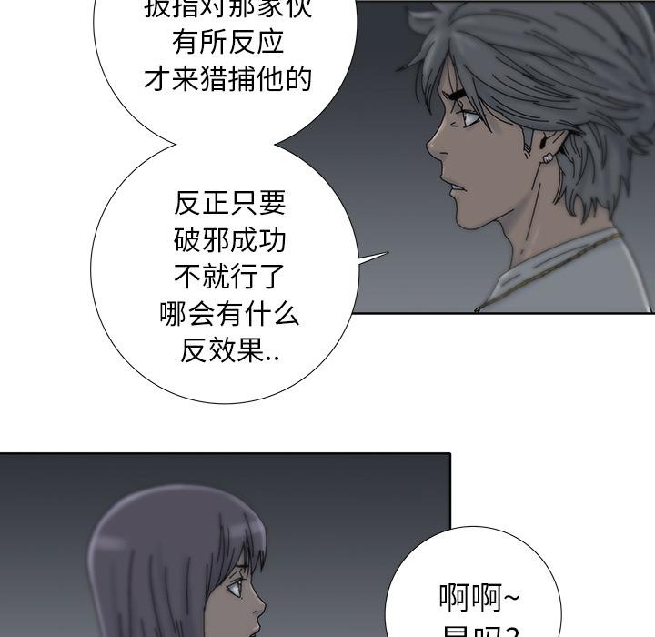 《破邪》漫画最新章节破邪-第 8 话免费下拉式在线观看章节第【39】张图片