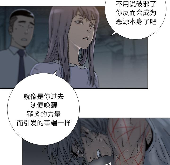 《破邪》漫画最新章节破邪-第 8 话免费下拉式在线观看章节第【49】张图片