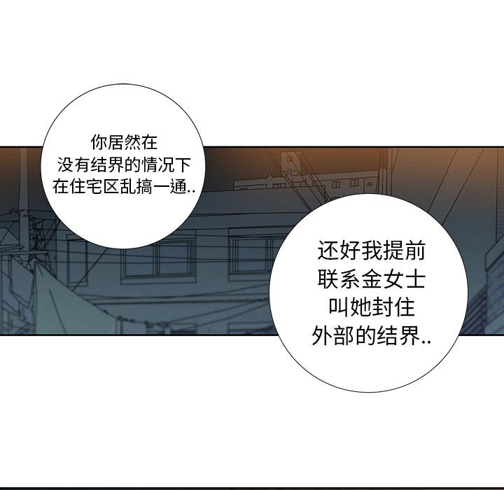 《破邪》漫画最新章节破邪-第 8 话免费下拉式在线观看章节第【37】张图片