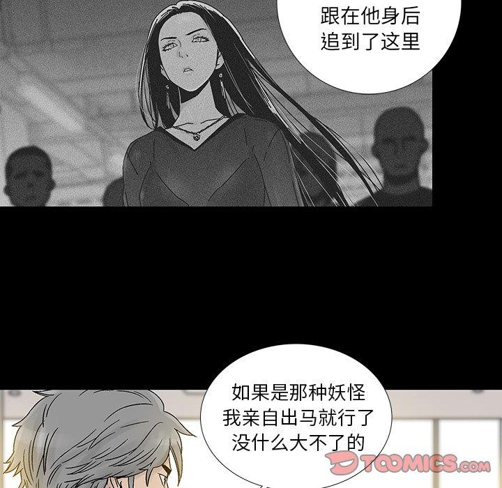 《破邪》漫画最新章节破邪-第 21 话免费下拉式在线观看章节第【30】张图片