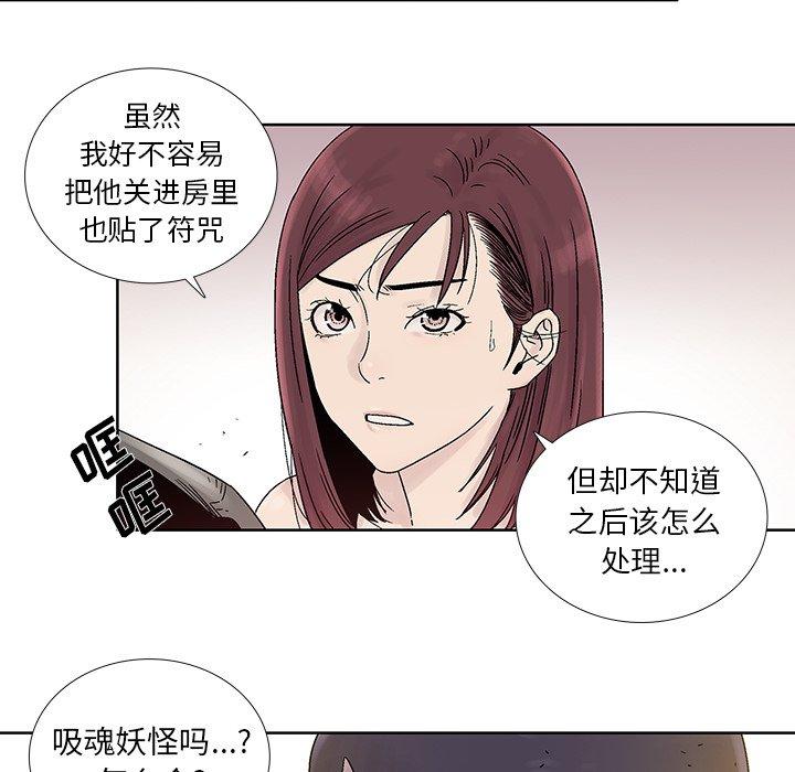 《破邪》漫画最新章节破邪-第 22 话免费下拉式在线观看章节第【24】张图片