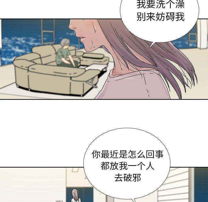 《破邪》漫画最新章节破邪-第 26 话免费下拉式在线观看章节第【65】张图片