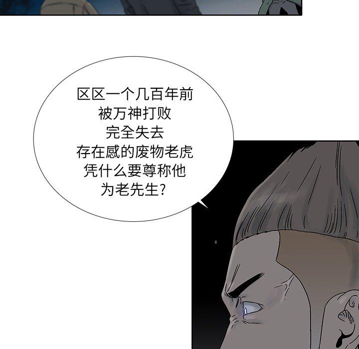 《破邪》漫画最新章节破邪-第 30 话免费下拉式在线观看章节第【10】张图片