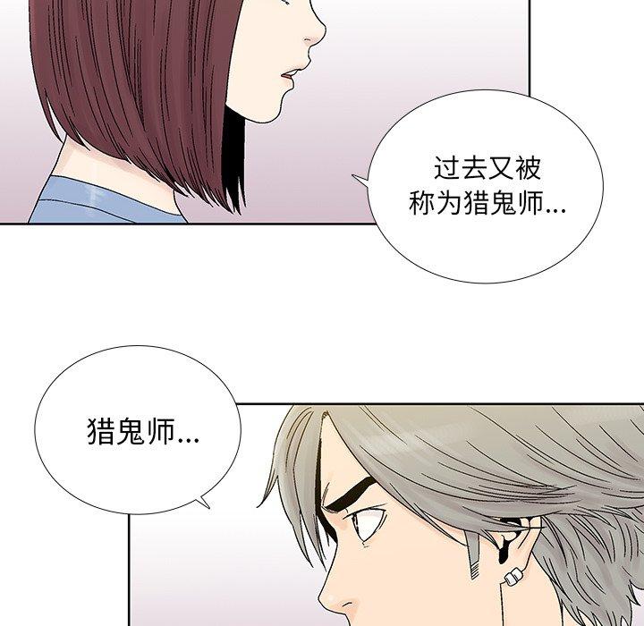 《破邪》漫画最新章节破邪-第 30 话免费下拉式在线观看章节第【33】张图片