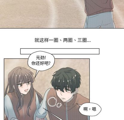 《心跳维他命》漫画最新章节心跳维他命-第 3 章免费下拉式在线观看章节第【43】张图片