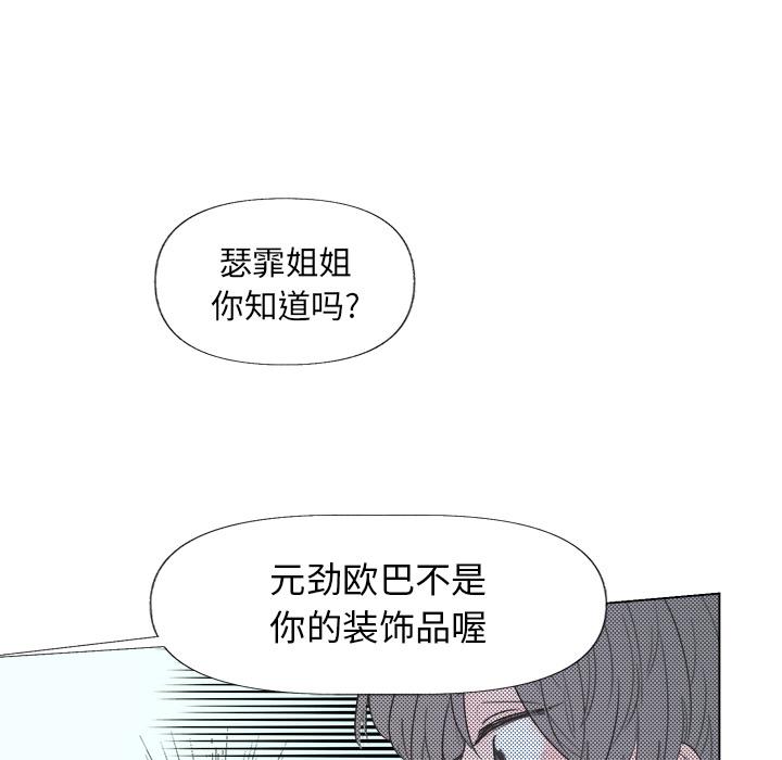 《心跳维他命》漫画最新章节心跳维他命-第 6 话免费下拉式在线观看章节第【48】张图片