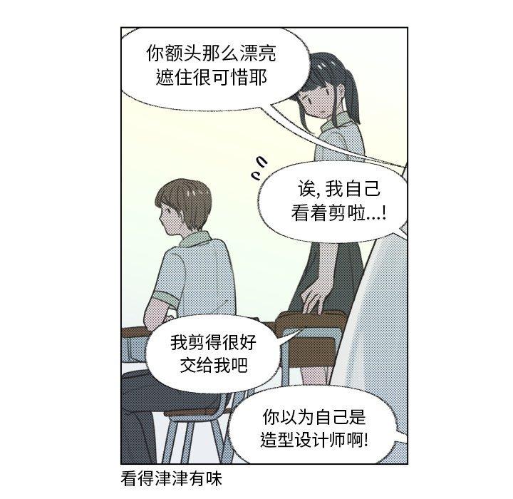 《心跳维他命》漫画最新章节心跳维他命-第 8 话免费下拉式在线观看章节第【12】张图片