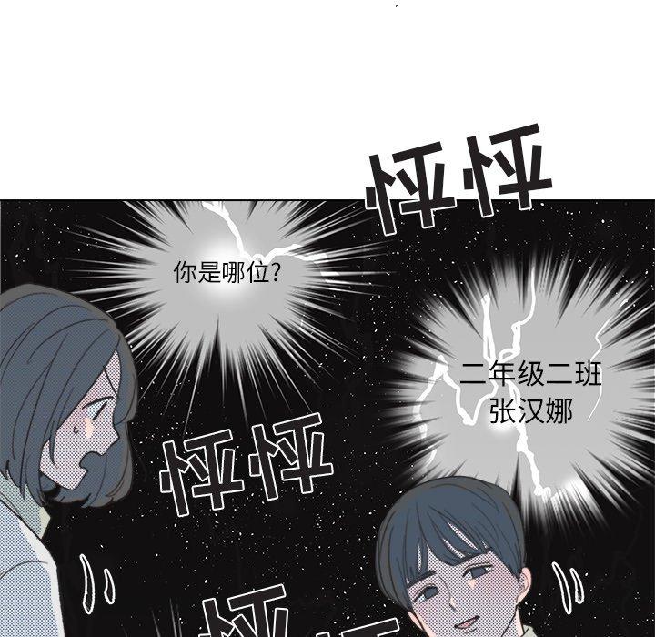 《心跳维他命》漫画最新章节心跳维他命-第 8 话免费下拉式在线观看章节第【42】张图片