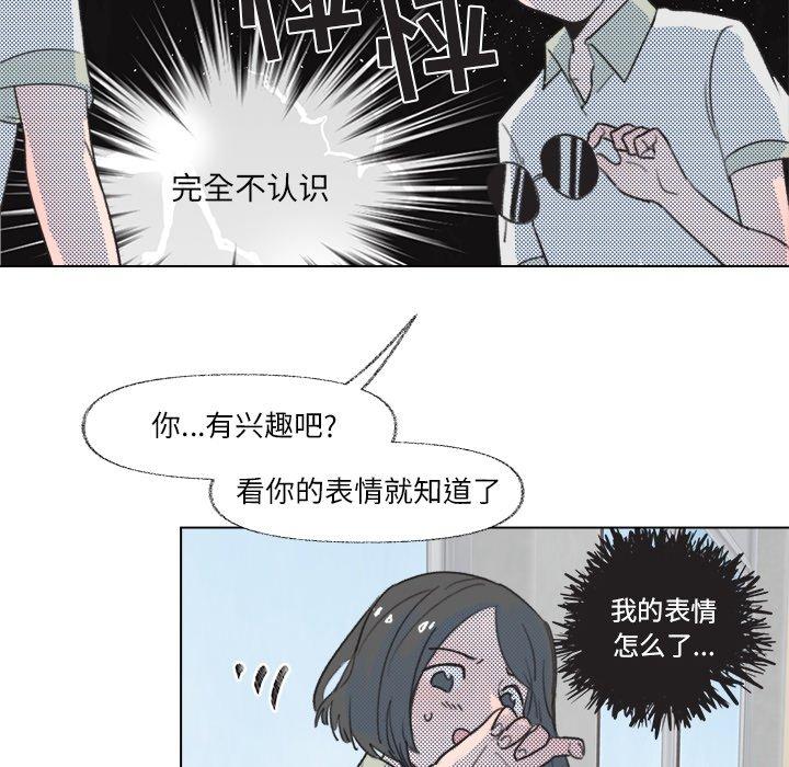 《心跳维他命》漫画最新章节心跳维他命-第 8 话免费下拉式在线观看章节第【43】张图片