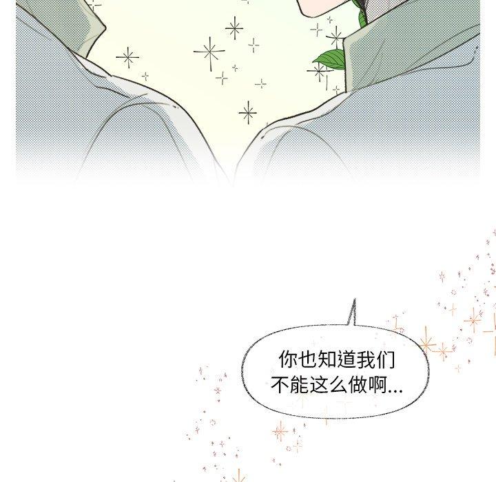 《心跳维他命》漫画最新章节心跳维他命-第 8 话免费下拉式在线观看章节第【48】张图片