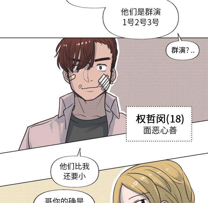 《心跳维他命》漫画最新章节心跳维他命-第 13 话免费下拉式在线观看章节第【17】张图片