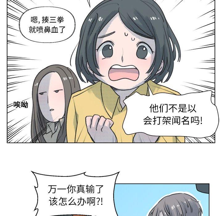 《心跳维他命》漫画最新章节心跳维他命-第 13 话免费下拉式在线观看章节第【22】张图片