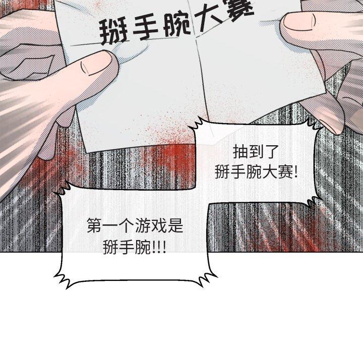 《心跳维他命》漫画最新章节心跳维他命-第 13 话免费下拉式在线观看章节第【59】张图片