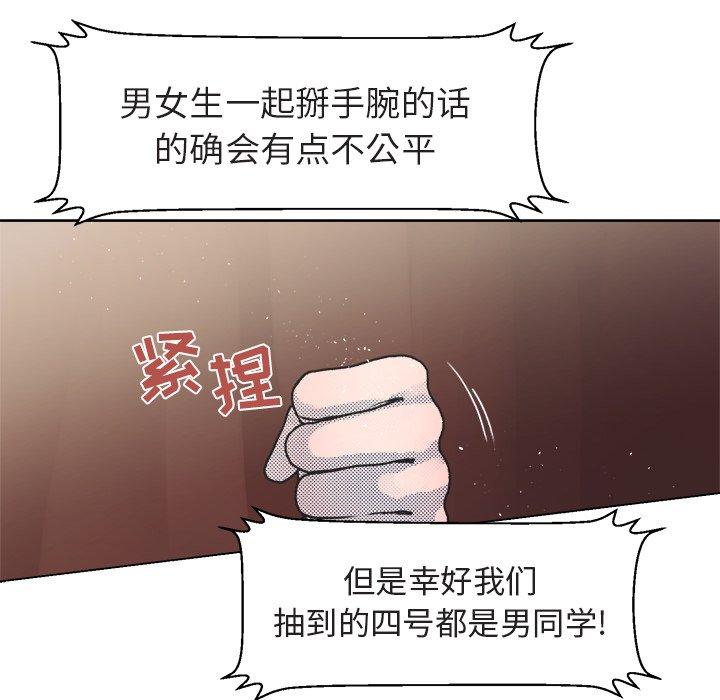 《心跳维他命》漫画最新章节心跳维他命-第 13 话免费下拉式在线观看章节第【60】张图片