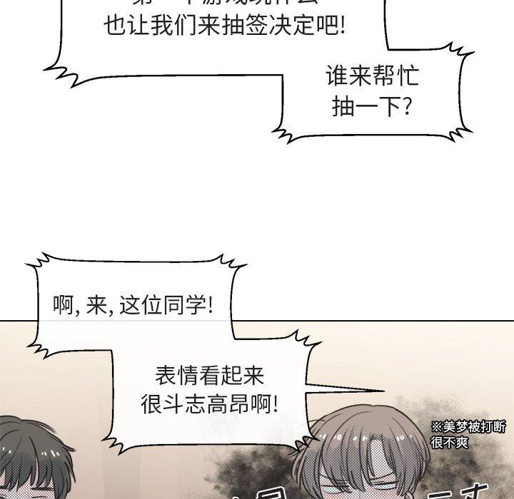 《心跳维他命》漫画最新章节心跳维他命-第 13 话免费下拉式在线观看章节第【55】张图片