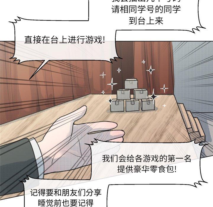 《心跳维他命》漫画最新章节心跳维他命-第 13 话免费下拉式在线观看章节第【49】张图片