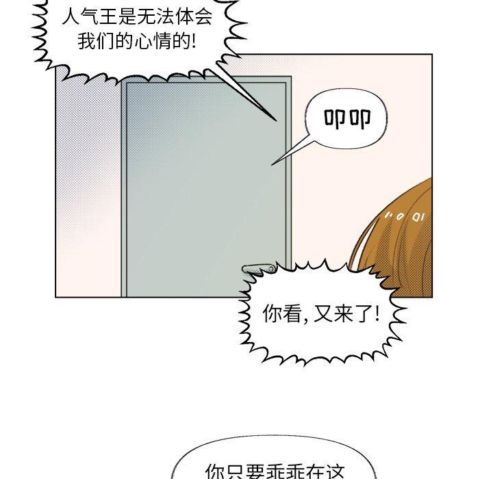 《心跳维他命》漫画最新章节心跳维他命-第 14 话免费下拉式在线观看章节第【29】张图片