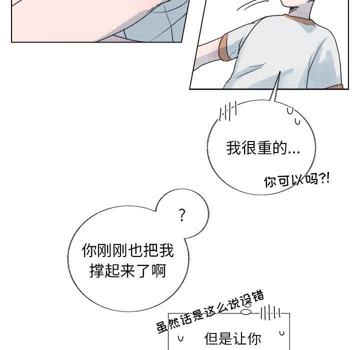 《心跳维他命》漫画最新章节心跳维他命-第 23 话免费下拉式在线观看章节第【22】张图片