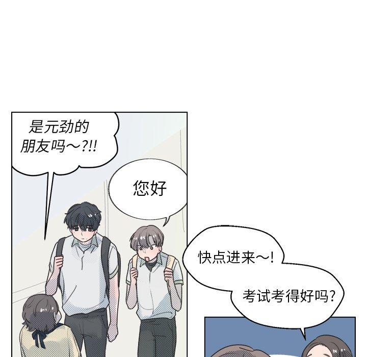 《心跳维他命》漫画最新章节心跳维他命-第 26 话免费下拉式在线观看章节第【42】张图片