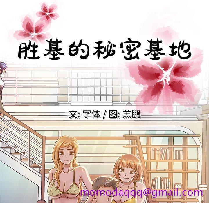 《胜基的秘密基地》漫画最新章节胜基的秘密基地-第 9 话免费下拉式在线观看章节第【76】张图片