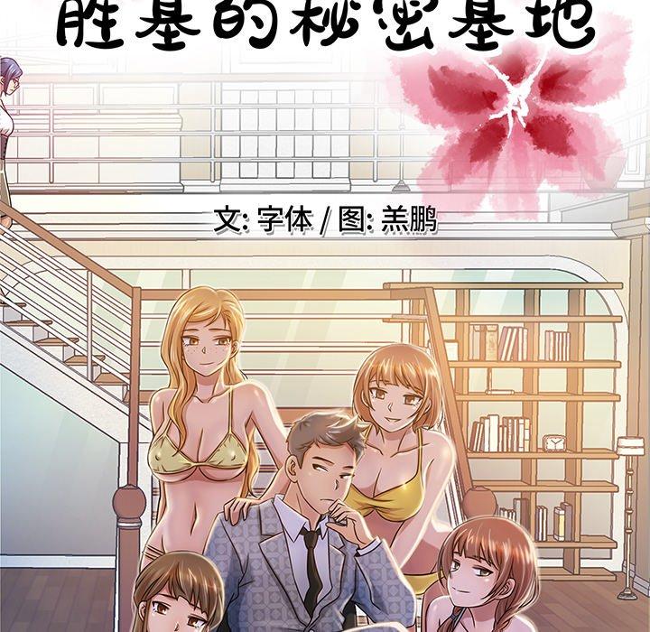 《胜基的秘密基地》漫画最新章节胜基的秘密基地-第 15 话免费下拉式在线观看章节第【108】张图片