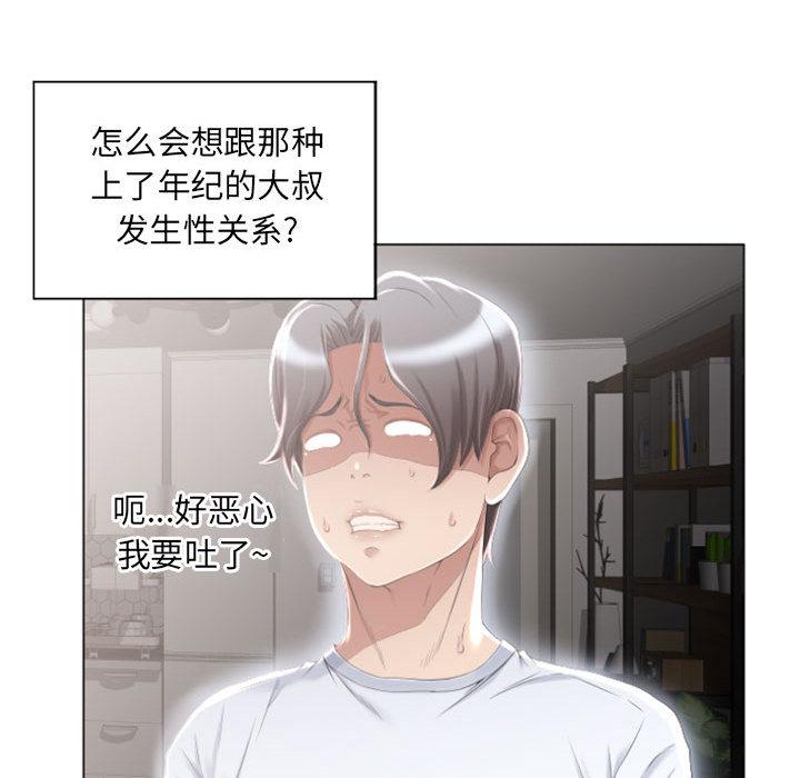 《隔壁的她》漫画最新章节隔壁的她-第 1 话免费下拉式在线观看章节第【75】张图片