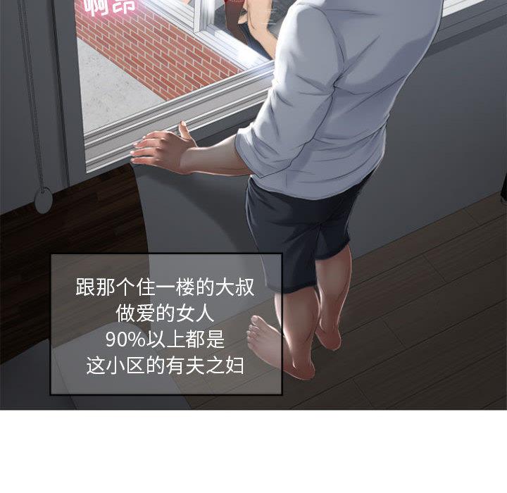 《隔壁的她》漫画最新章节隔壁的她-第 1 话免费下拉式在线观看章节第【73】张图片