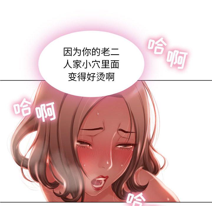 《隔壁的她》漫画最新章节隔壁的她-第 2 话免费下拉式在线观看章节第【100】张图片