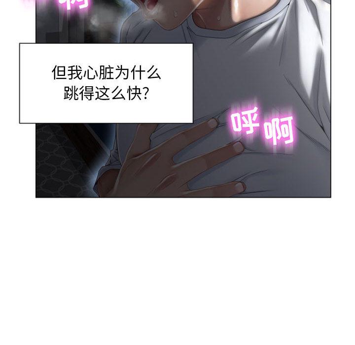 《隔壁的她》漫画最新章节隔壁的她-第 2 话免费下拉式在线观看章节第【49】张图片